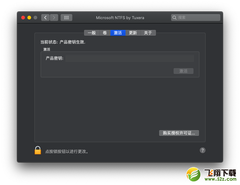 Tuxera NTFS for Mac V2016 _52z.com