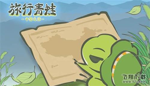 旅行青蛙中国之旅新手兑换码大全-旅行青蛙中国之旅最新礼包码分享
