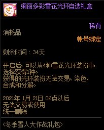 DNF冬季雪人大作战礼包价格/奖励一览_.com