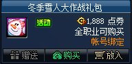 DNF冬季雪人大作战礼包价格/奖励一览_.com