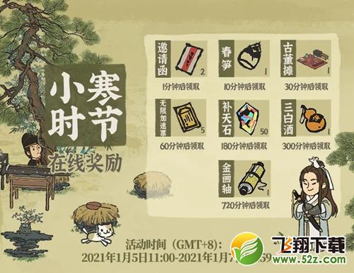 江南百景图2021小寒时节活动怎么玩-江南百景图2021小寒时节活动奖励一览
