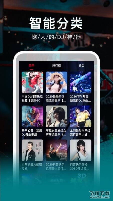 DJ秀 V4.4.3 安卓版_52z.com