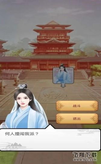 江湖武林模拟 V1.0 安卓版_52z.com