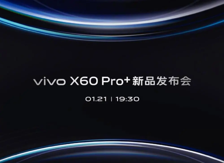 vivoX60Pro+发布会直播地址-vivoX60Pro+发布会直播在线观看