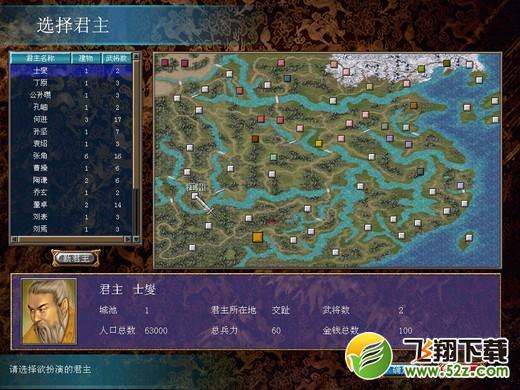 三国群英传6 硬盘版_52z.com