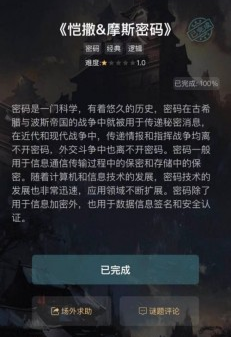 《crimaster犯罪大师》凯撒&摩斯密码答案解析_.com