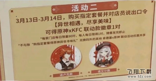 原神KFC联动徽章怎么获得-原神KFC联动徽章获取攻略