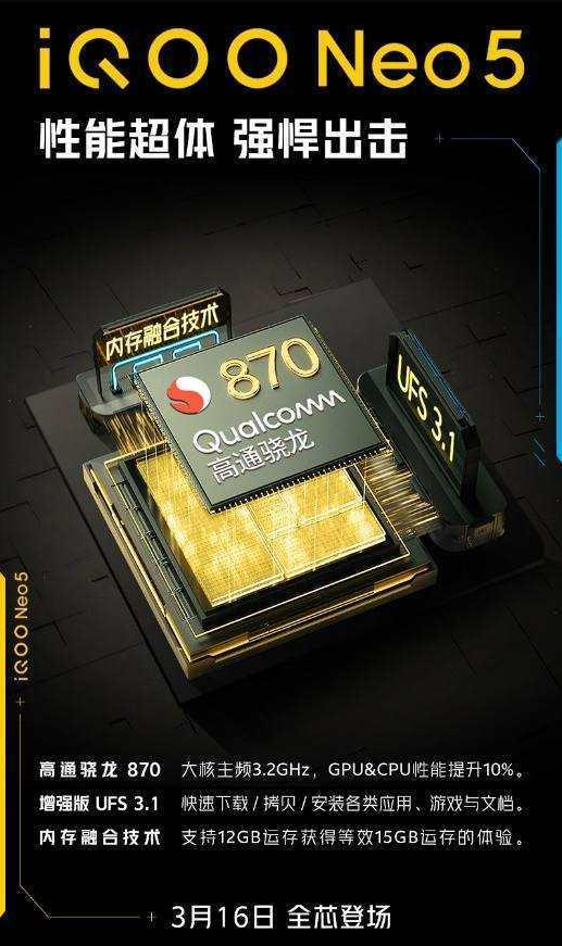 iQOO Neo5配置参数一览_.com