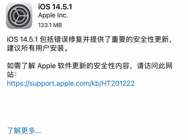苹果IOS 14.5.1正式版更新内容一览_52z.com