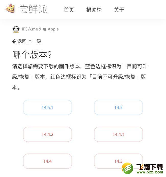 苹果IOS 14.5.1正式版降级教程攻略_.com