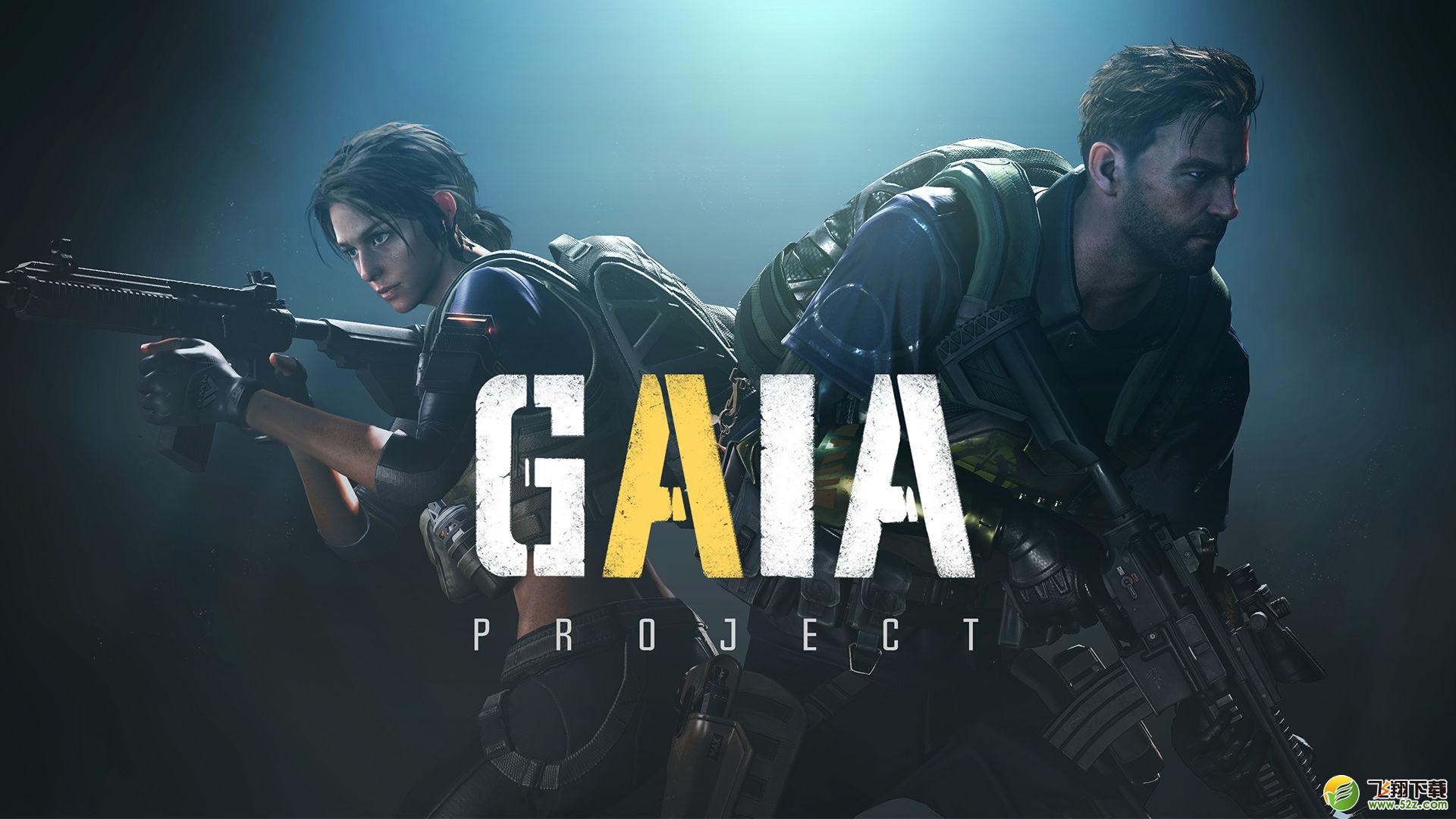 Project：GAIA_52z.com