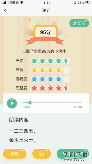 小马朗读 V1.0.8 苹果版_52z.com