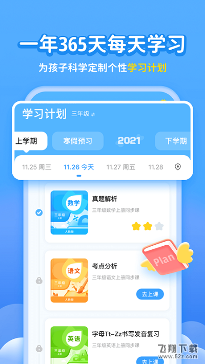 学宝 V7.6.6 安卓版_52z.com