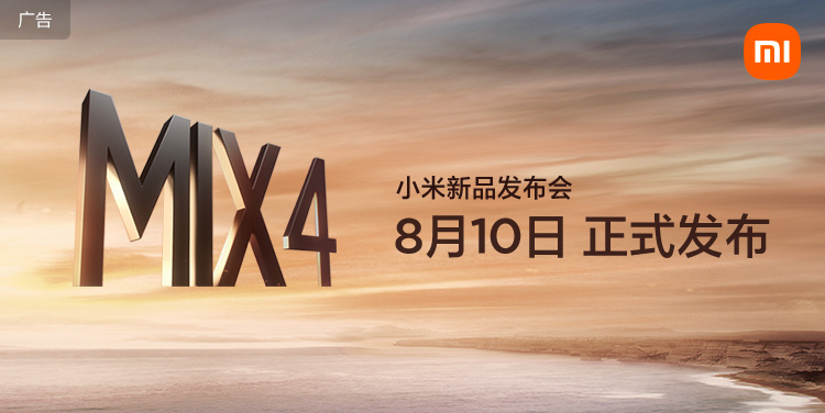 小米MIX 4发布会直播地址一览_.com