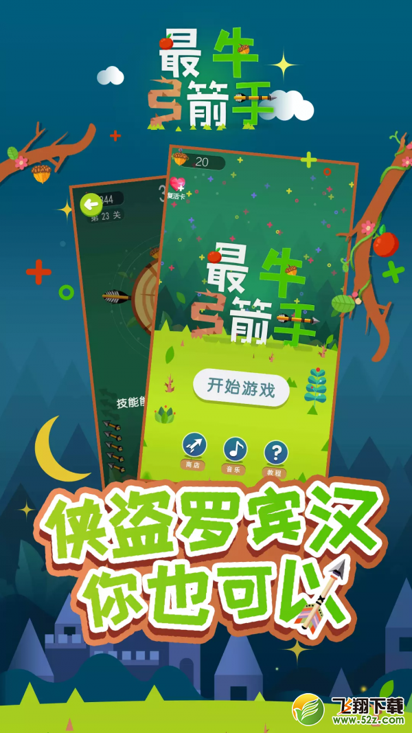 最牛弓箭手 无限卷轴版_52z.com 最牛弓箭手 无限卷轴版_52z.com
