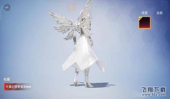 《和平精英》光翼幻想者套装获取方法攻略_.com