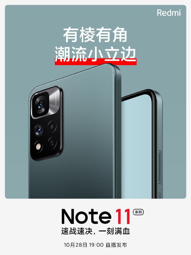 Redmi Note11手机发布会直播地址_52z.com