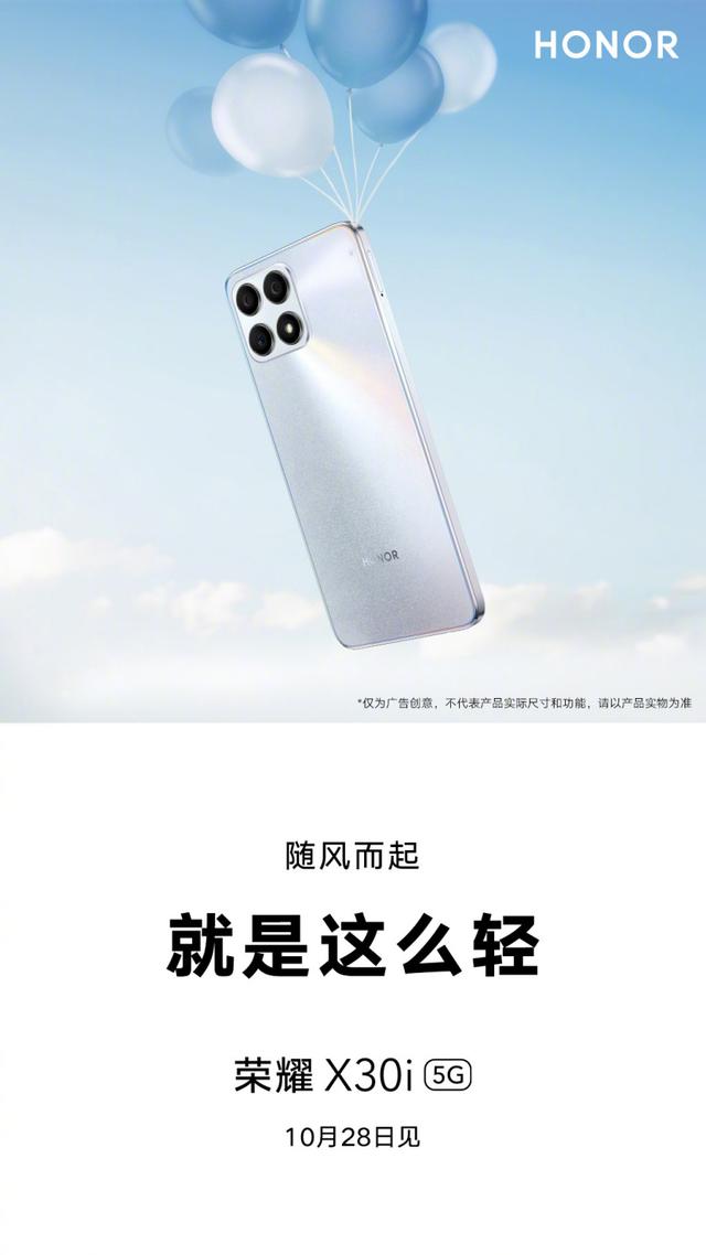 荣耀 X30i手机发布会直播地址_52z.com