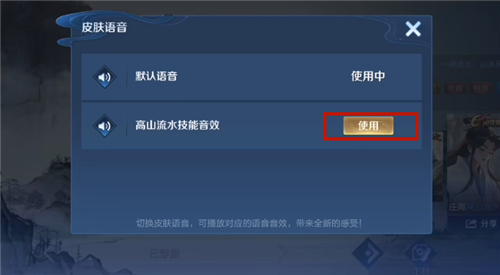 王者荣耀庄周高山流水技能音效包设置攻略_.com