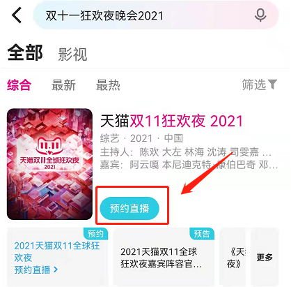 天猫双十一狂欢夜2021节目单_52z.com