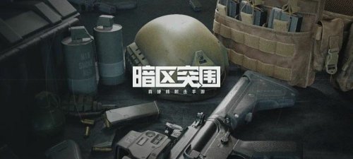 暗区突围跑刀武器推荐_.com