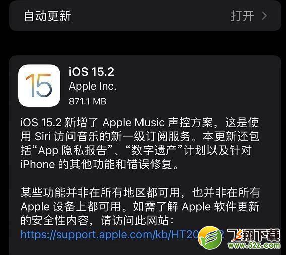 苹果iOS 15.2正式版更新使用方法教程_52z.com