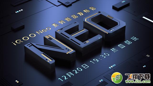 iQOO Neo5s手机发布会直播地址_52z.com