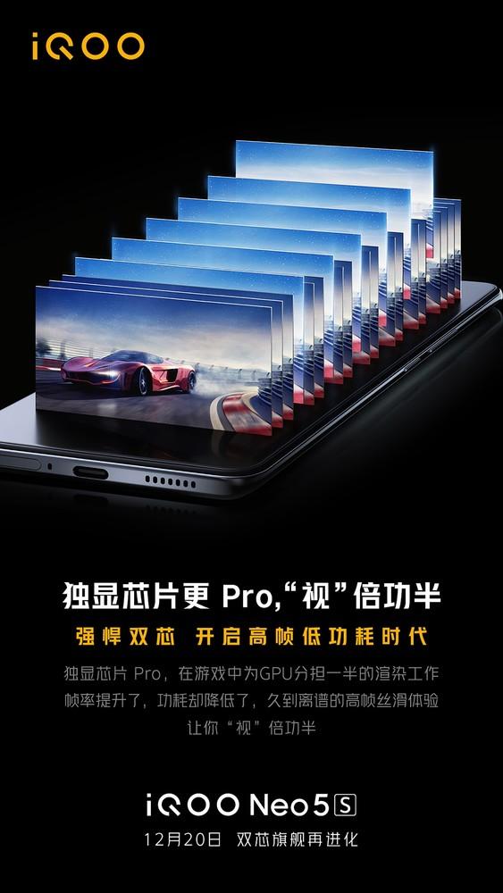 iQOO Neo5s上市时间介绍_52z.com