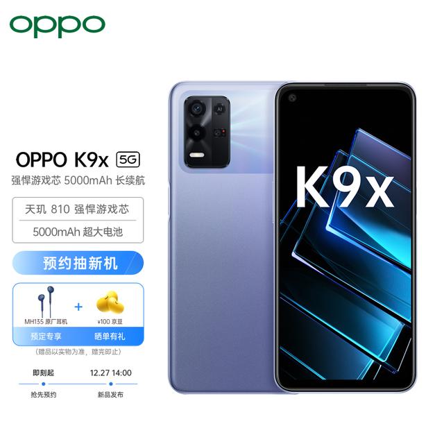 OPPO K9x手机发布会直播地址_52z.com