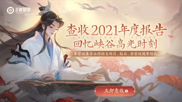 王者荣耀2021年度报告查询地址分享_52z.com