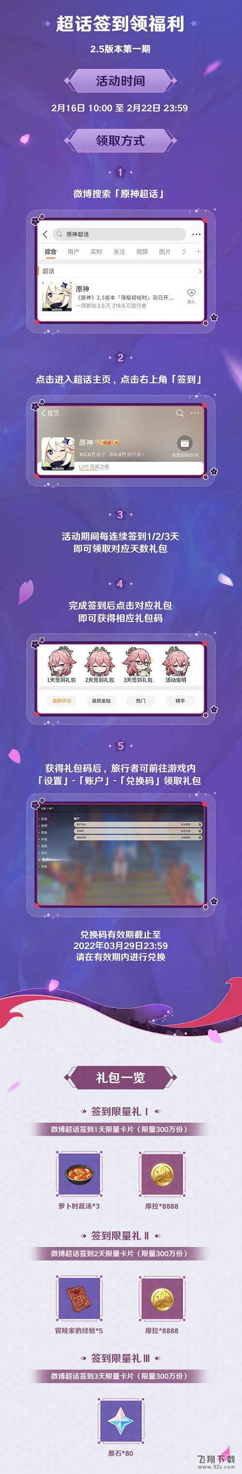 《原神》2.5版本全平台礼包兑换码大全_.com