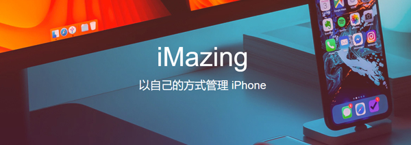  IMazing: Powerful iOS Device Manager