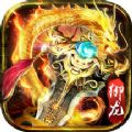 御龙真诀 V2.0.01 苹果版