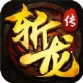 斩龙传2017 V1.3.9 苹果版