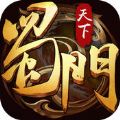 蜀门天下 V2.3.3 苹果版
