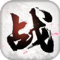 全民战天下 V1.0.0 苹果版
