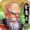 射雕三部曲之东邪西毒免费版 V1.0 安卓版