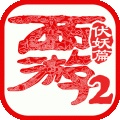 西游伏妖篇 V1.0.4 安卓版