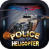 模拟警用遥控直升机 V1.1.2 安卓版