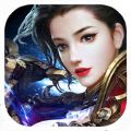 修仙诛魔录 V1.0 苹果版