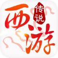 西游传说 V1.0.0.02717 安卓版
