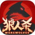 狼人杀OL V9.7.8 安卓版