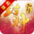 寻秦2封神 V1.0.1 安卓版