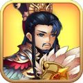 诸葛vs公瑾 V1.12.4 苹果版