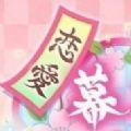 恋爱幕末彼氏 V1.0 苹果版