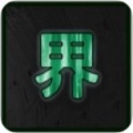 界中界之神秘冒险免费版 V1.2.9 安卓版