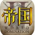 帝国2乱世烽火 V1.5.0 苹果版