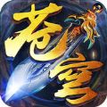 神剑苍穹 V1.0 苹果版