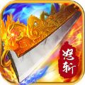 怒斩一刀 V2016.0.01 苹果版