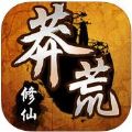 莽荒修仙 V1.0 苹果版